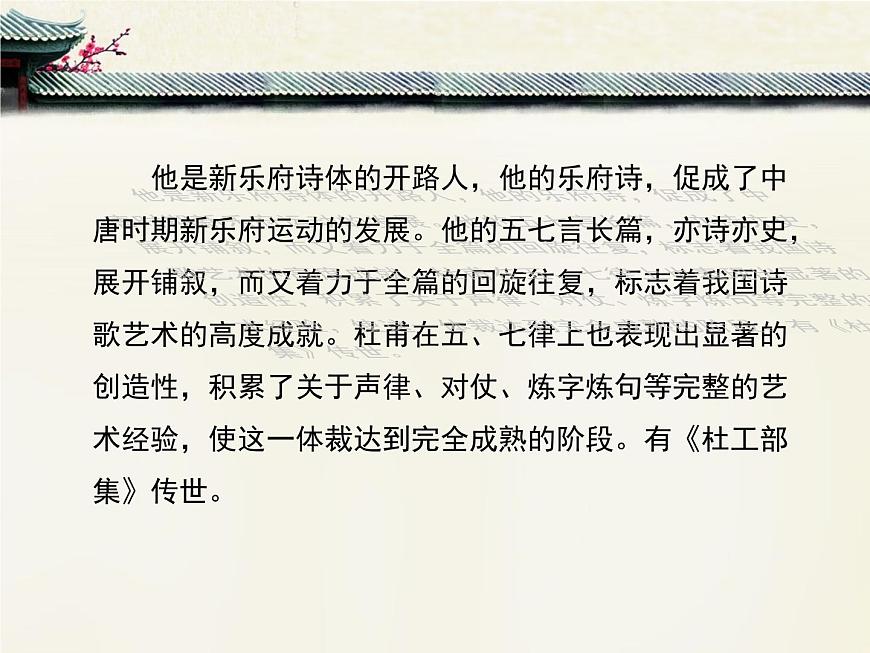 語文版 高中語文必修二 2-6*《兵車行》課件第7頁