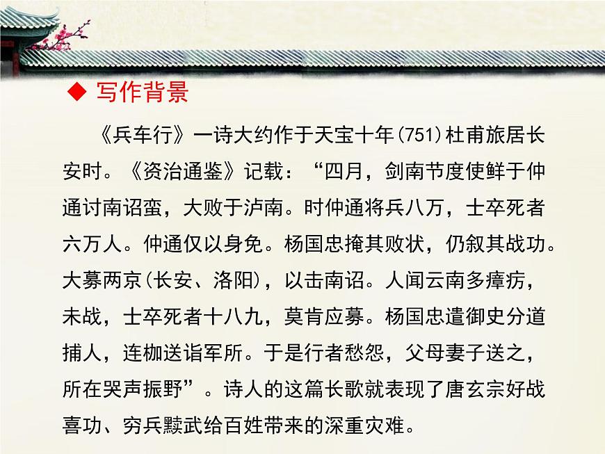 語文版 高中語文必修二 2-6*《兵車行》課件第8頁