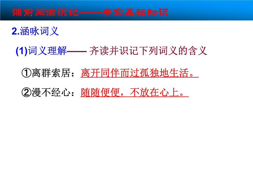 語文版 高中語文必修二 1-2*《居里夫人傳(節(jié)選)》參考課件2第8頁