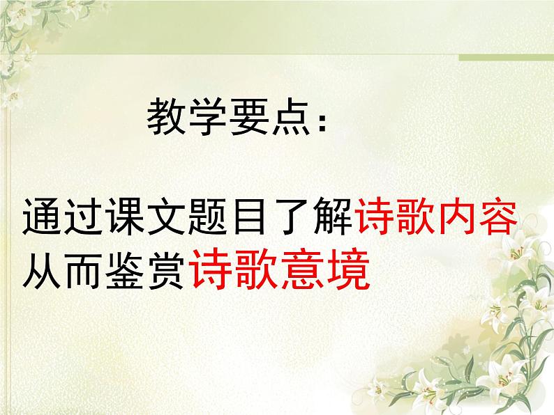 语文版 高中语文必修二 2-6*《旅夜书怀》参考课件2第3页