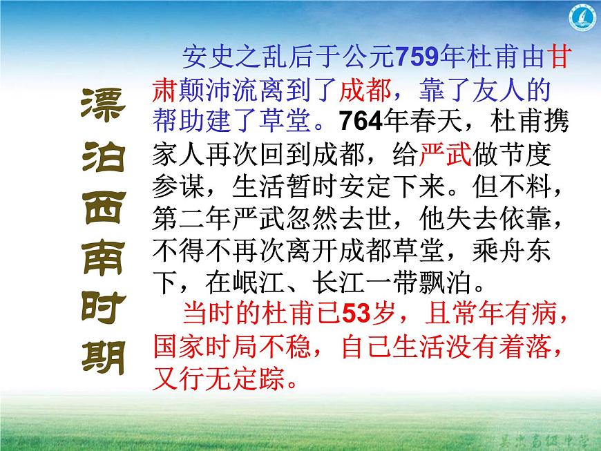 語文版 高中語文必修二 2-6*《旅夜書懷》名師課件1第3頁