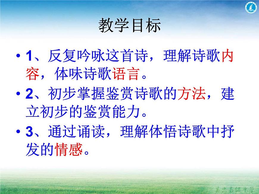 語文版 高中語文必修二 2-6*《旅夜書懷》名師課件1第6頁