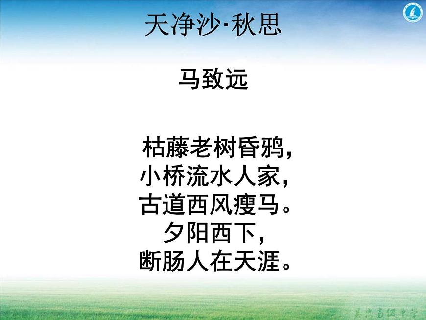 語文版 高中語文必修二 2-6*《旅夜書懷》名師課件1第8頁