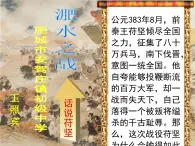 语文版 高中语文必修二 4-15*《淝水之战》名师课件