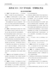山东省菏泽市2024-2025学年高三上学期期末考试语文试卷及答案