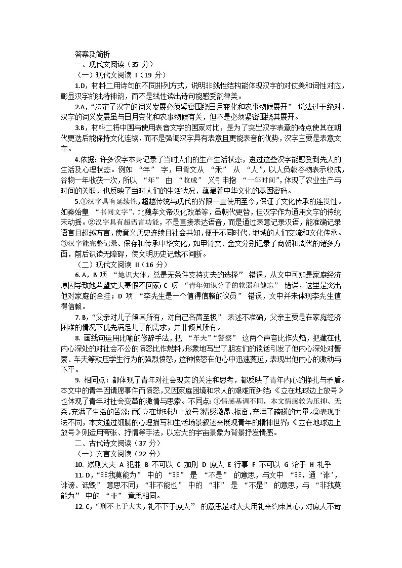 河北省衡水市第二中学集团校2024-2025学年高三上学期第四次调考语文试题答案及简析第1页