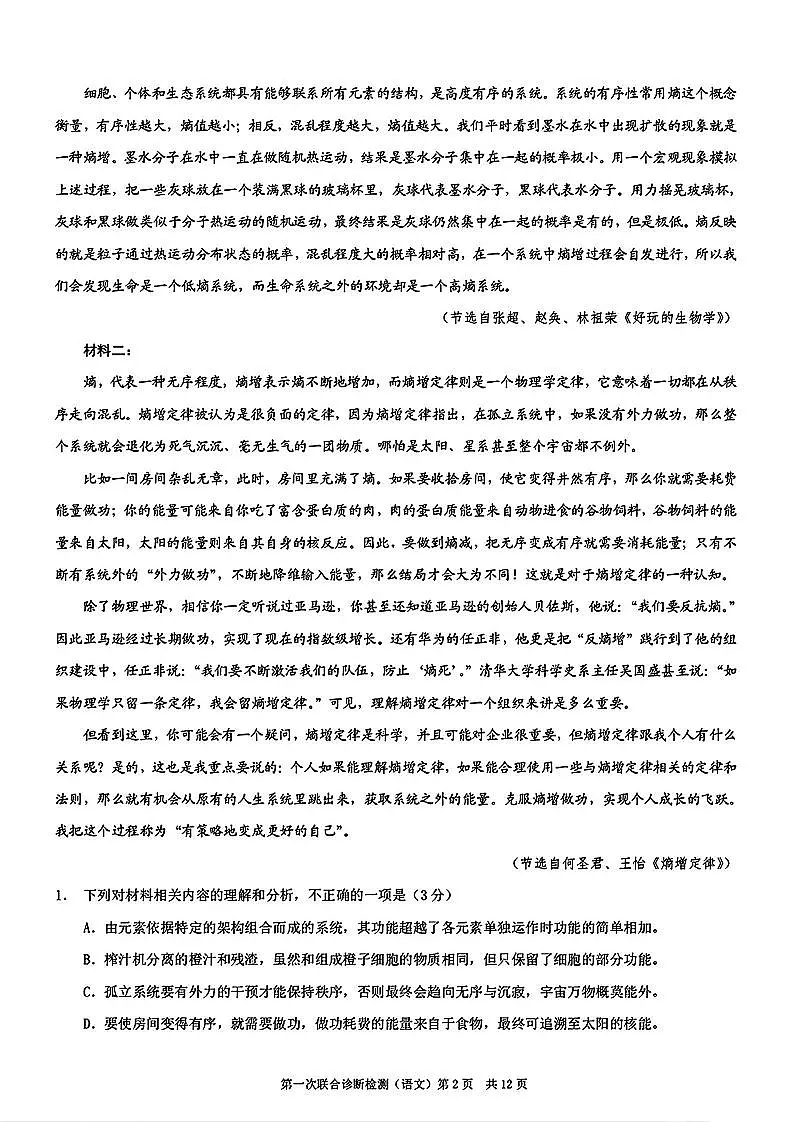 重庆康德高三高考第一轮复习考试-语文试卷答案第2页