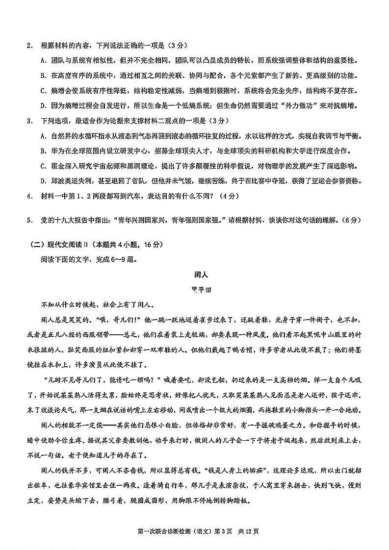 重庆康德高三高考第一轮复习考试-语文试卷答案第3页