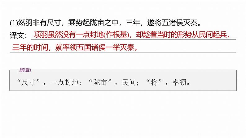 复习任务群四 任务二 学案16 强化翻译,译准译全--2025语文步步高大二轮专题复习课件第6页