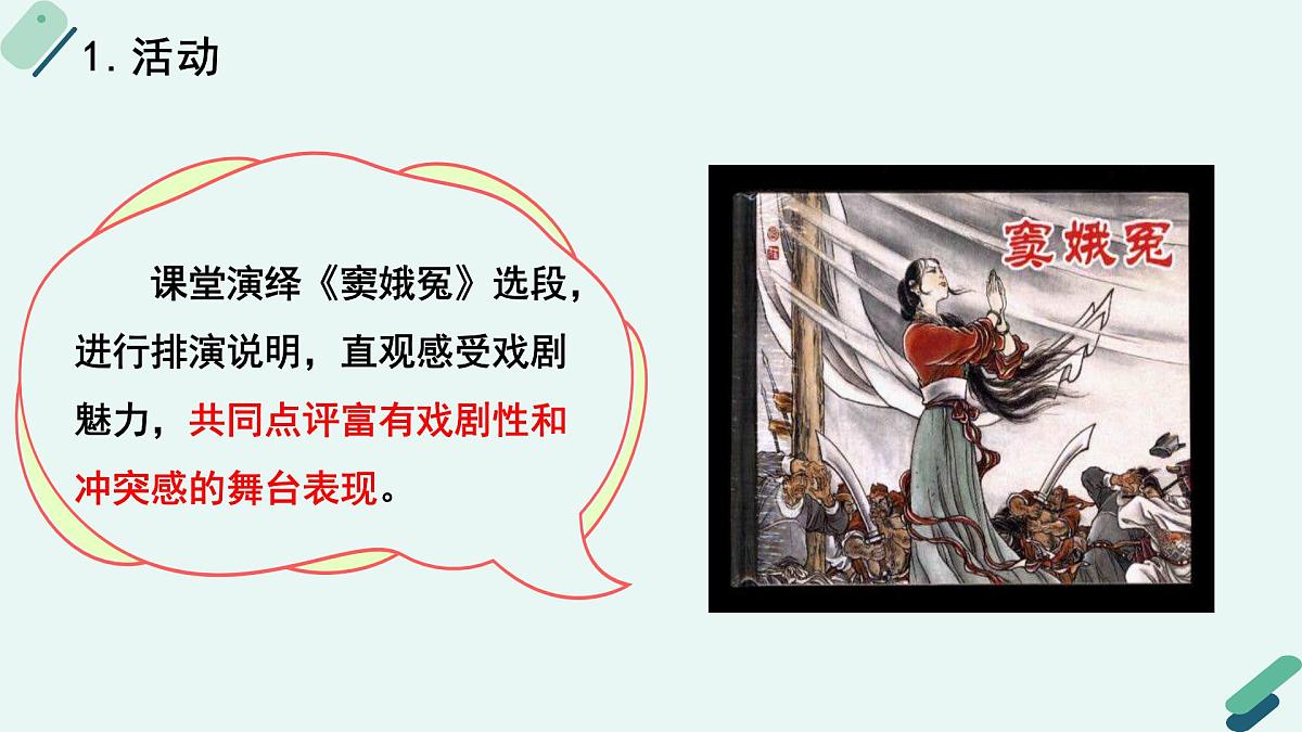 人教统编版高中语文必修 下册【阅读专题1】灵魂与法则:戏剧的矛盾冲突 课件第6页