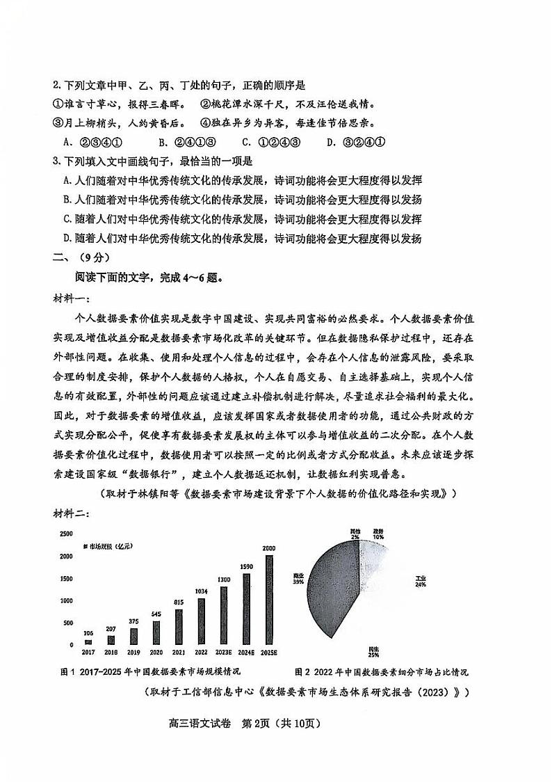 天津市河东区2024-2025学年高三上学期期末质量检测语文【含答案】第2页