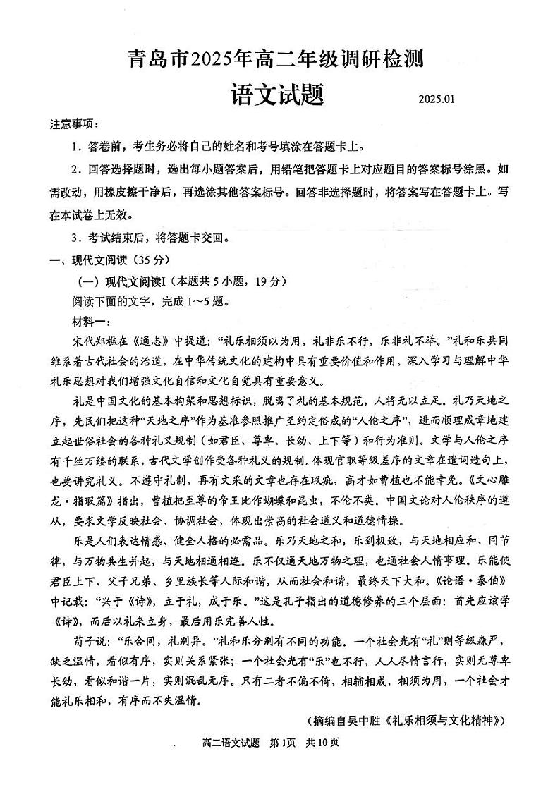 语文-山东省青岛市2025年高二年级上学期1月调研检测试题第1页