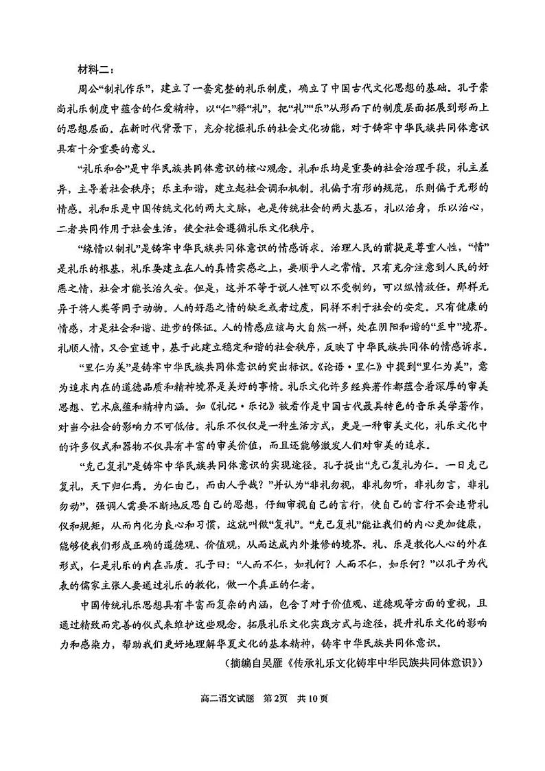 语文-山东省青岛市2025年高二年级上学期1月调研检测试题第2页