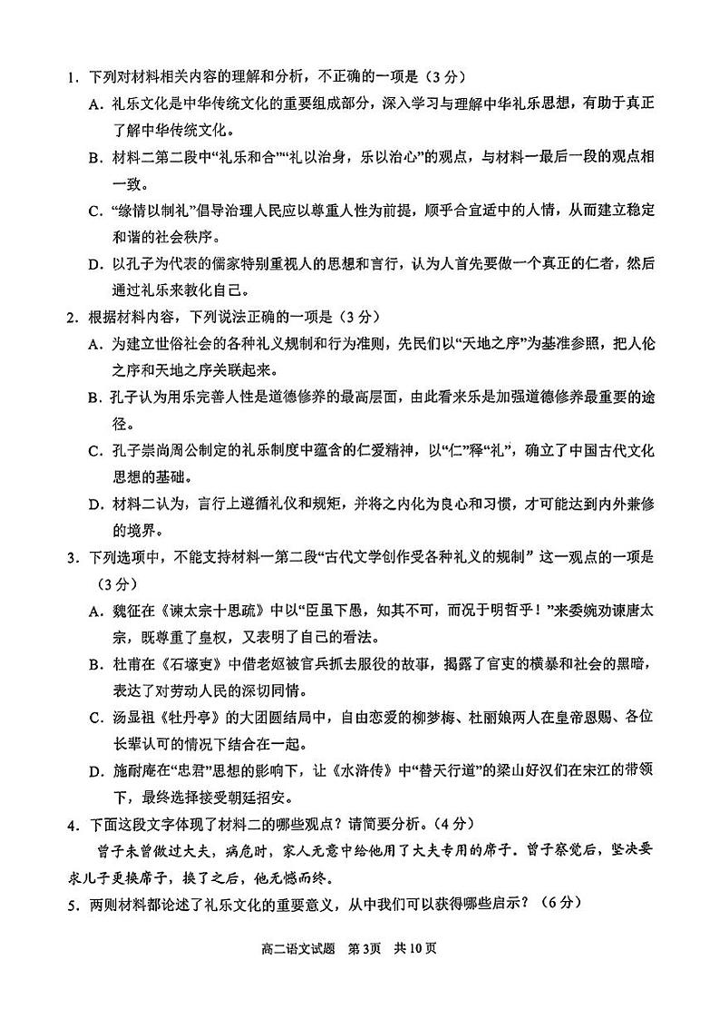 语文-山东省青岛市2025年高二年级上学期1月调研检测试题第3页