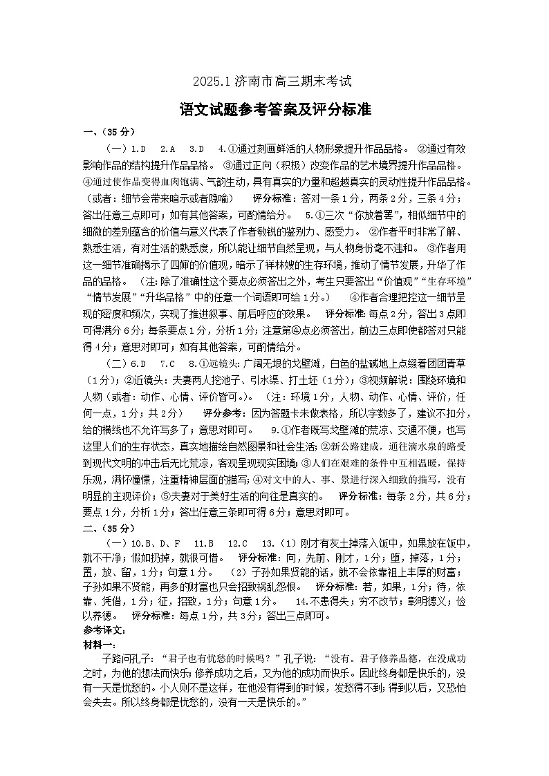 2025.1.15济南市高三期末考试语文试题参考答案第1页