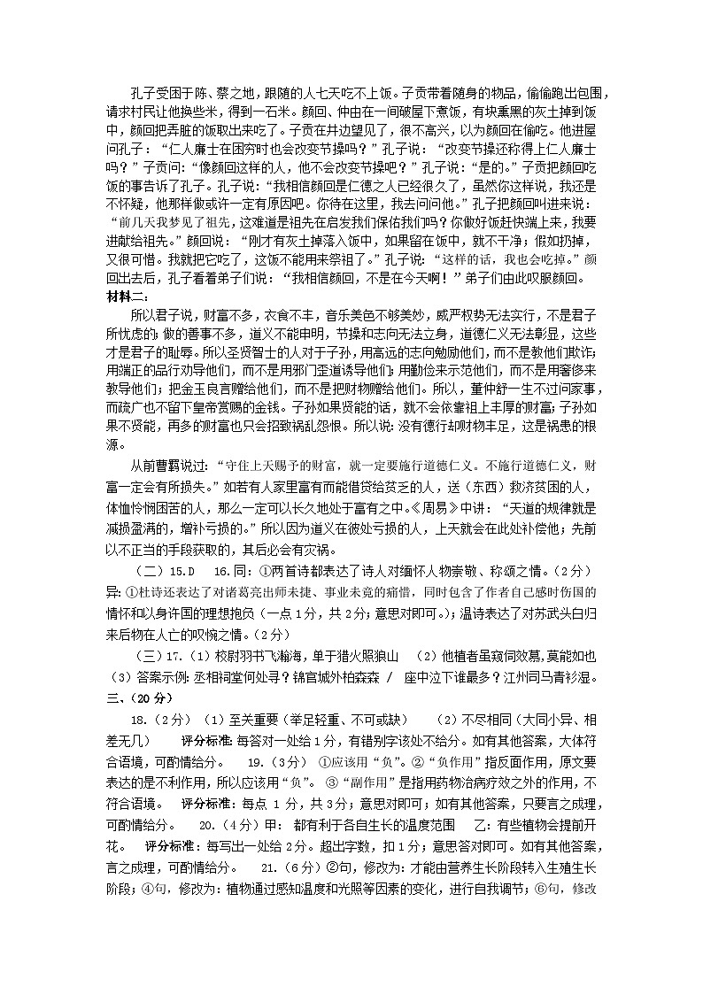 2025.1.15济南市高三期末考试语文试题参考答案第2页