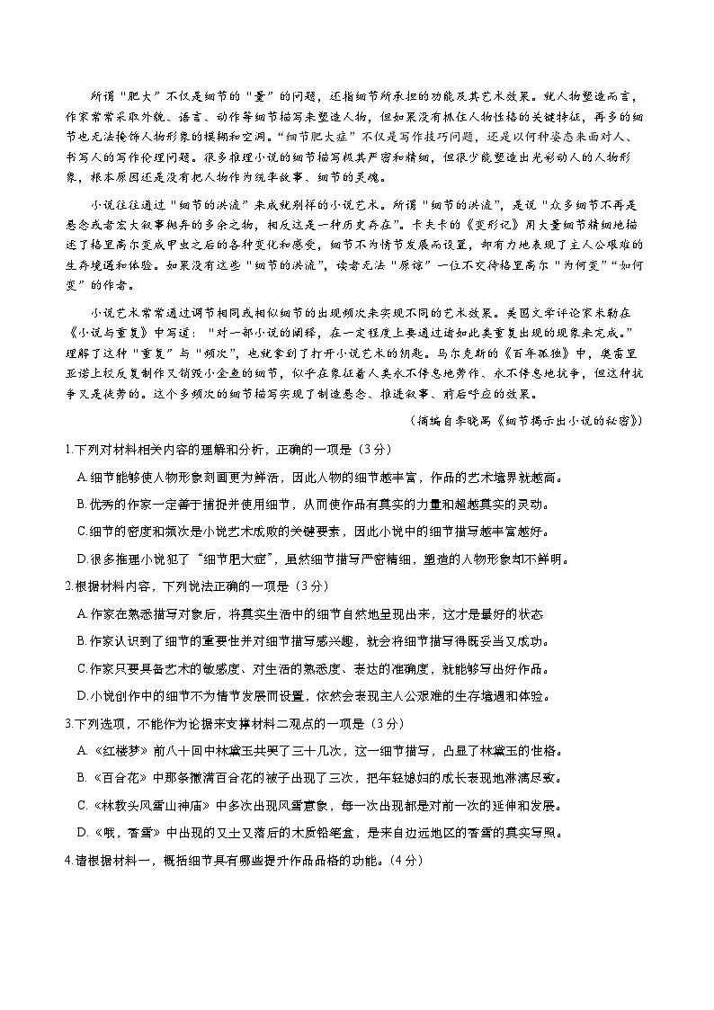 山东省济南市2024~2025学年度第一学期期末高三期末学习质量检测语文试题第2页