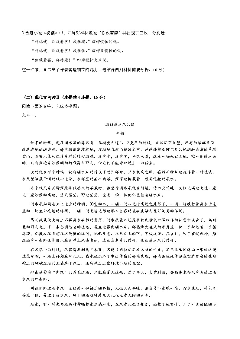 山东省济南市2024~2025学年度第一学期期末高三期末学习质量检测语文试题第3页