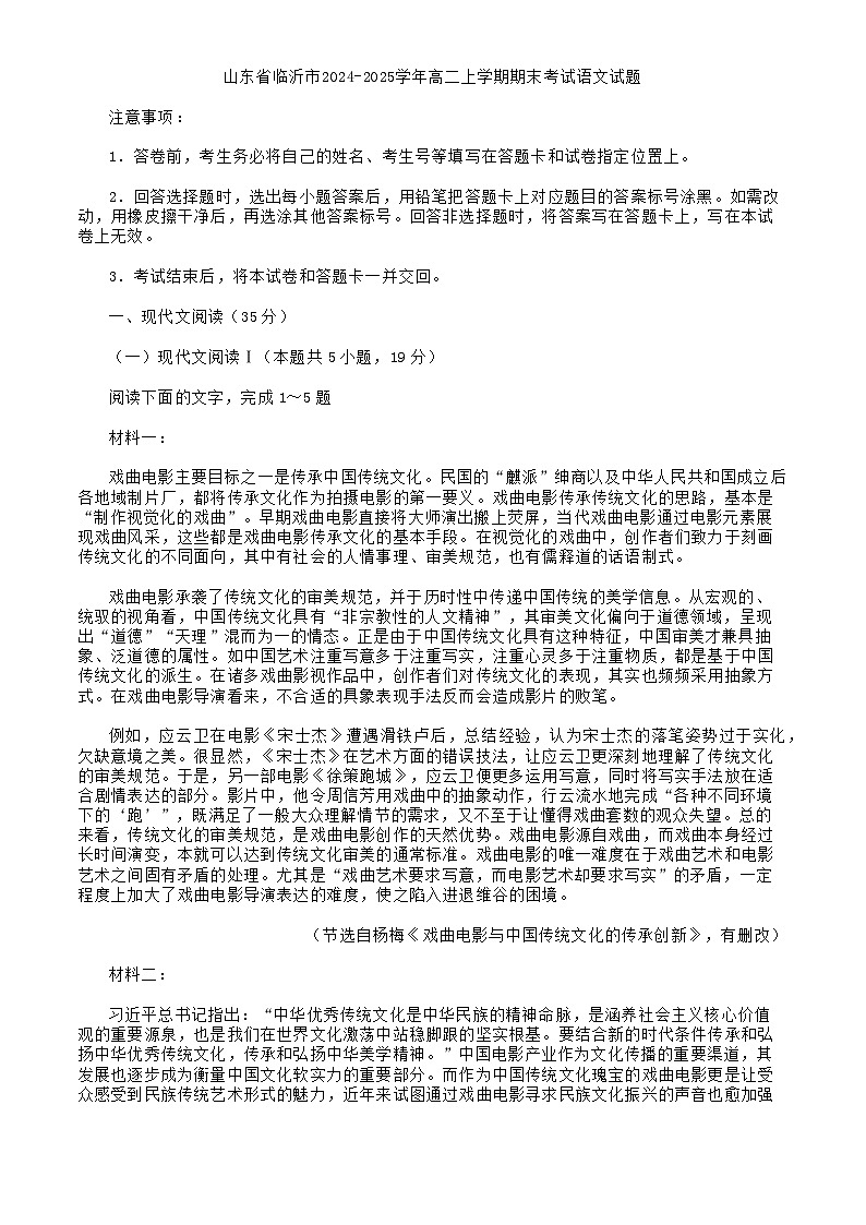 山东省临沂市2024-2025学年高二上学期期末考试语文试题第1页