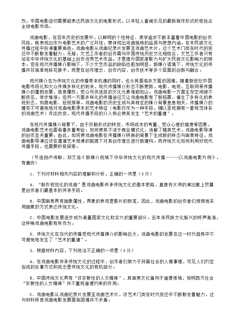 山东省临沂市2024-2025学年高二上学期期末考试语文试题第2页