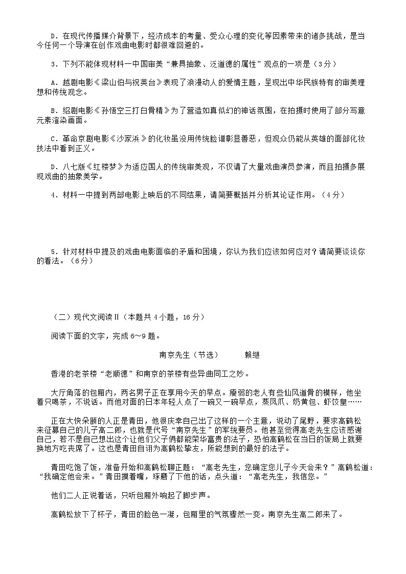 山东省临沂市2024-2025学年高二上学期期末考试语文试题第3页