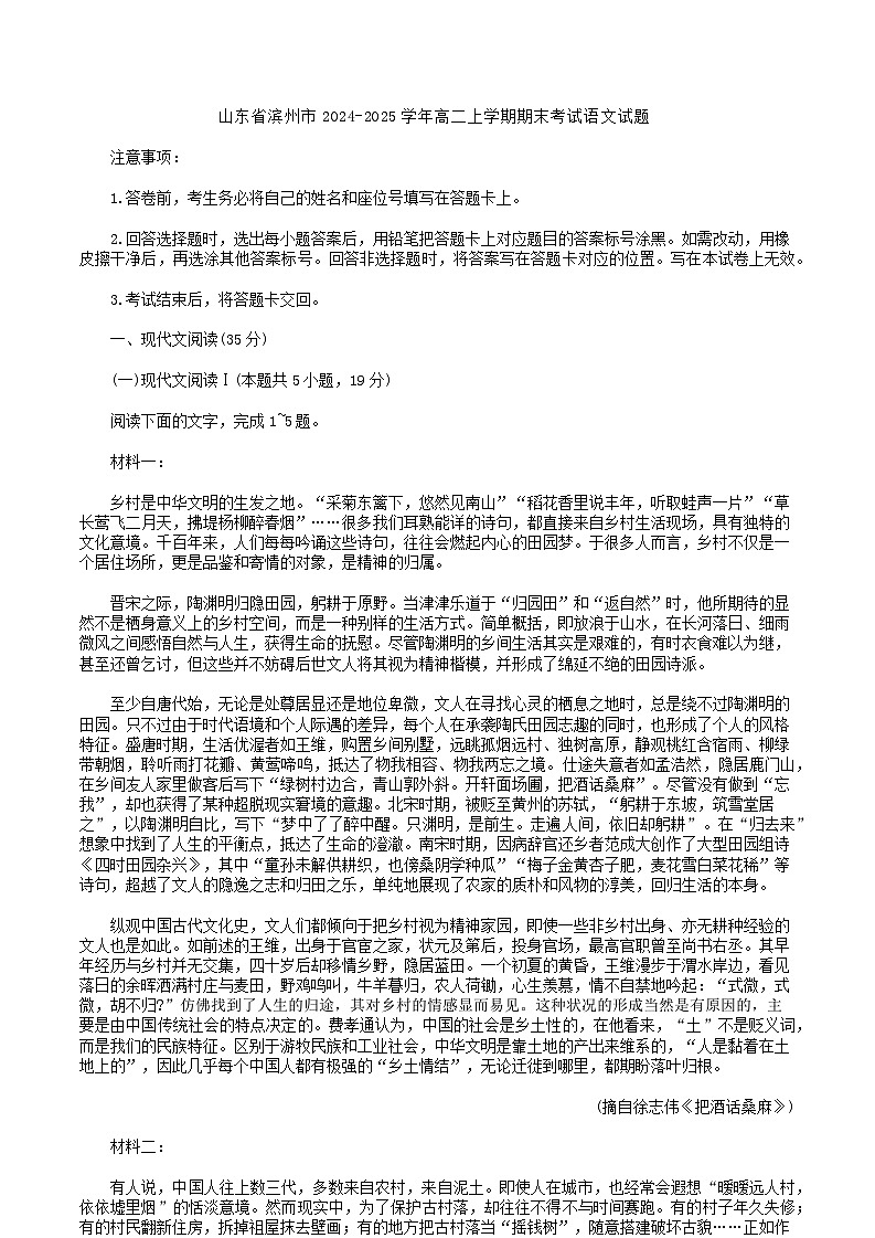 山东省滨州市2024-2025学年高二上学期期末考试语文试题第1页
