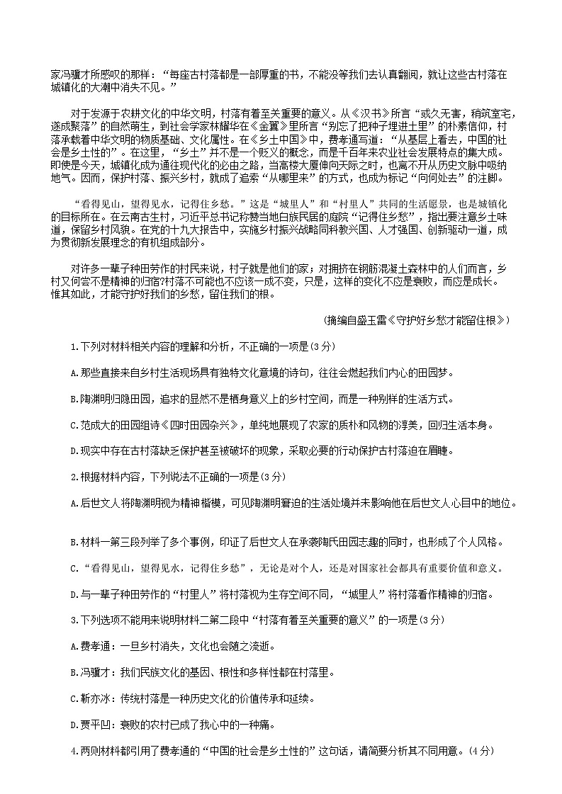 山东省滨州市2024-2025学年高二上学期期末考试语文试题第2页