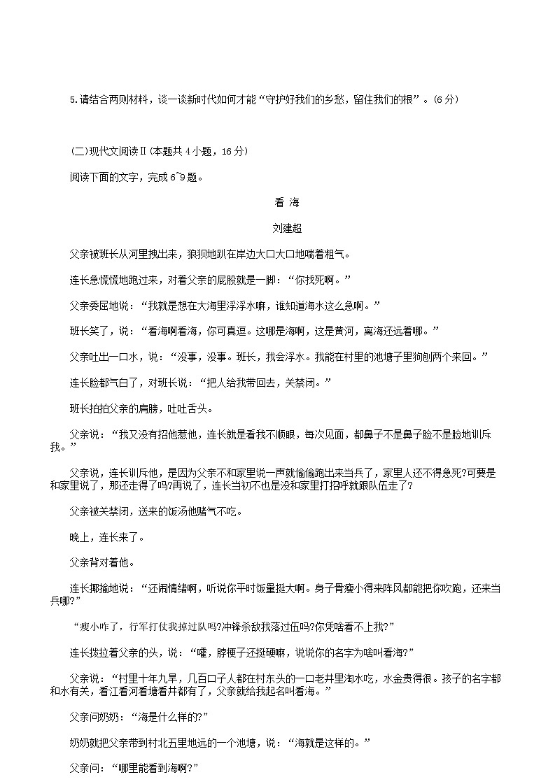 山东省滨州市2024-2025学年高二上学期期末考试语文试题第3页