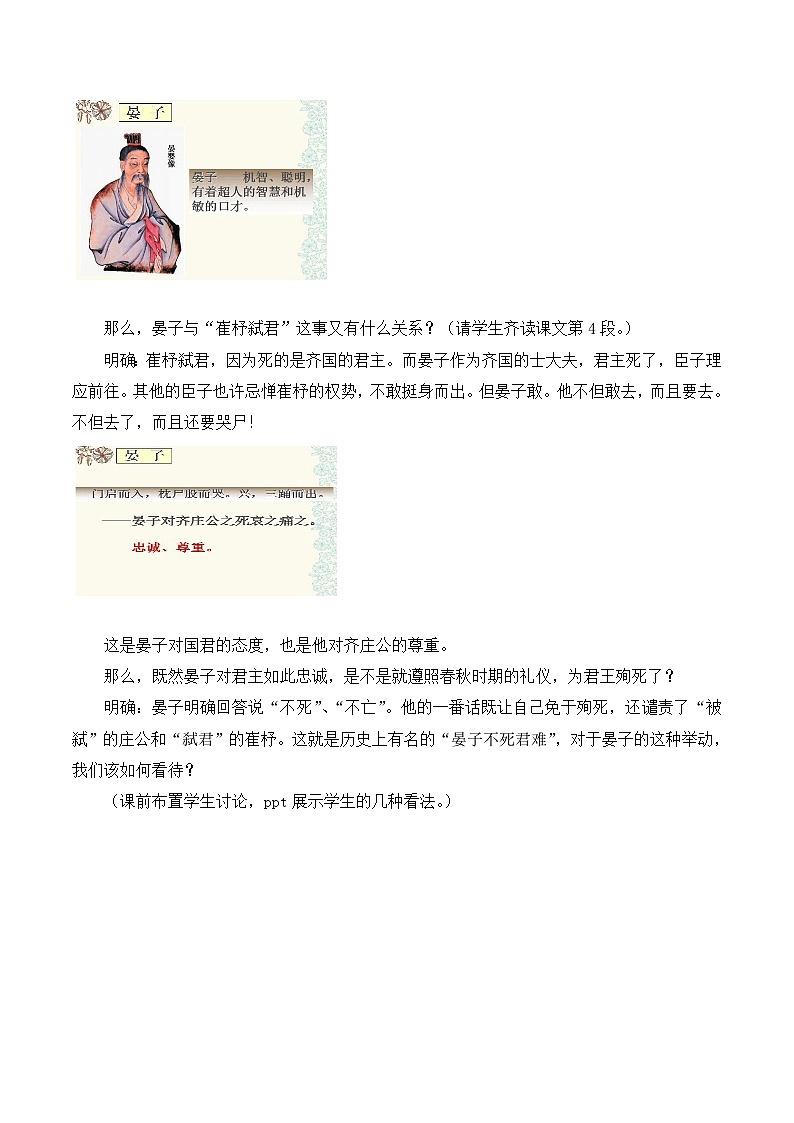 语文版 高中语文必修二 4-13*《崔杼弑其君》教案第3页