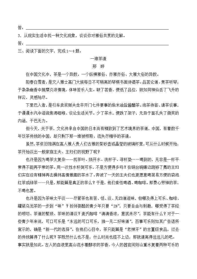语文版 高中语文必修五 1-1*《论雅俗共赏》阅读练习第3页