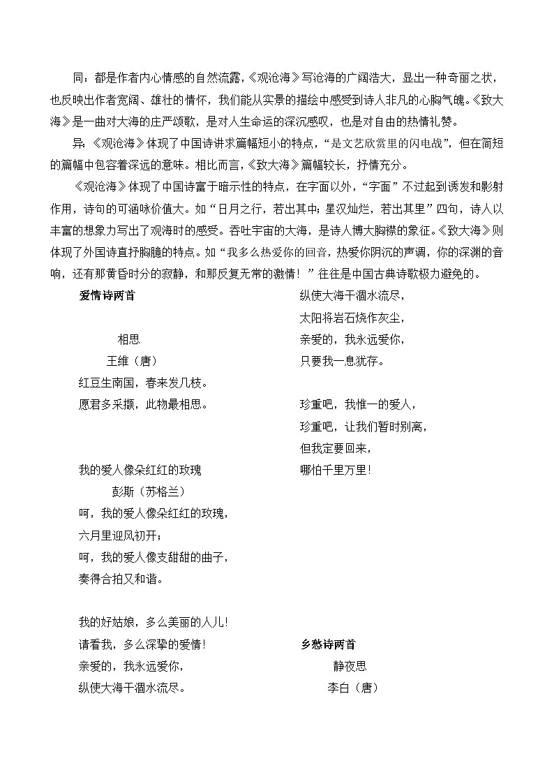 语文版 高中语文必修五 1-2*《谈中国诗》教案第3页