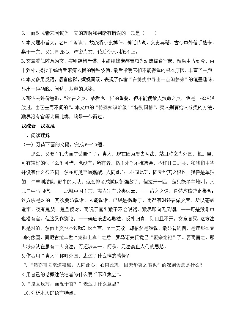 语文版 高中语文必修五 3-9*《春末闲谈》同步练习第2页