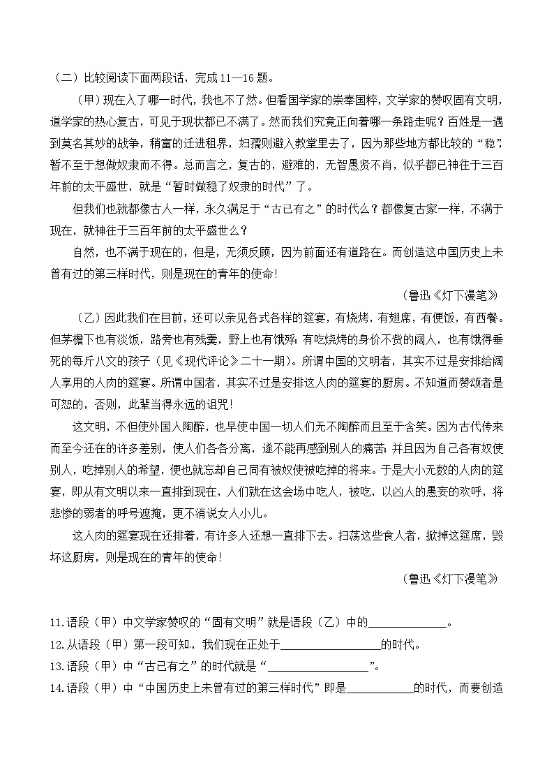 语文版 高中语文必修五 3-9*《春末闲谈》同步练习第3页