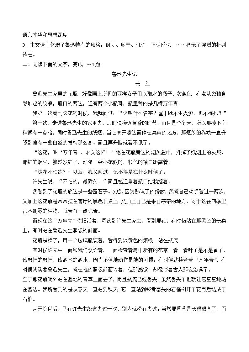 语文版 高中语文必修五 3-9*《春末闲谈》阅读练习第2页