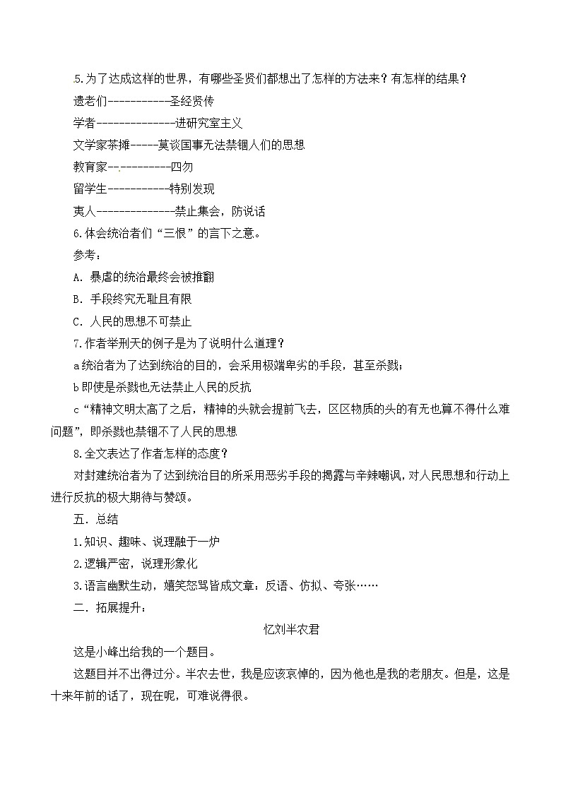 语文版 高中语文必修五 3-9*《春末闲谈》教学案第2页