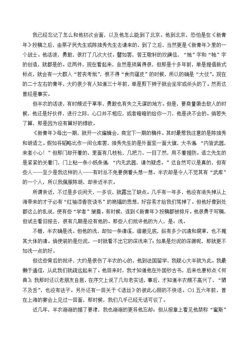 语文版 高中语文必修五 3-9*《春末闲谈》教学案第3页
