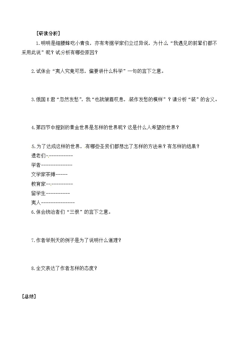 语文版 高中语文必修五 3-9*《春末闲谈》学案第2页