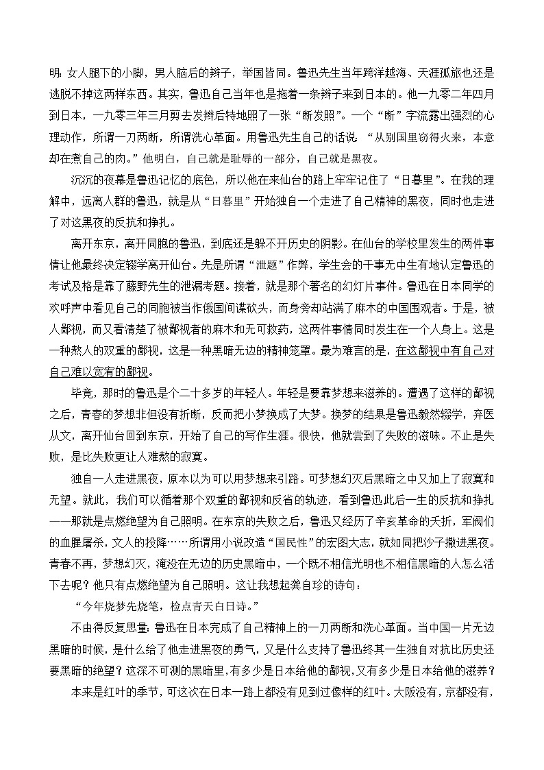 语文版 高中语文必修五 3-9*《春末闲谈》阅读练习第2页