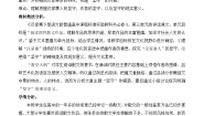高中语文语文版必修五10、汉家寨教案设计