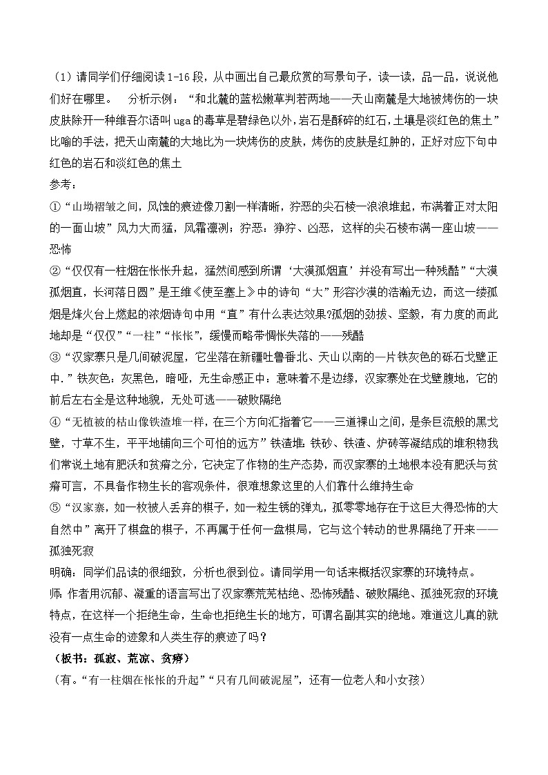 语文版 高中语文必修五 3-10*《汉家寨》名师教案第3页