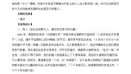 语文版必修五10、汉家寨教学设计
