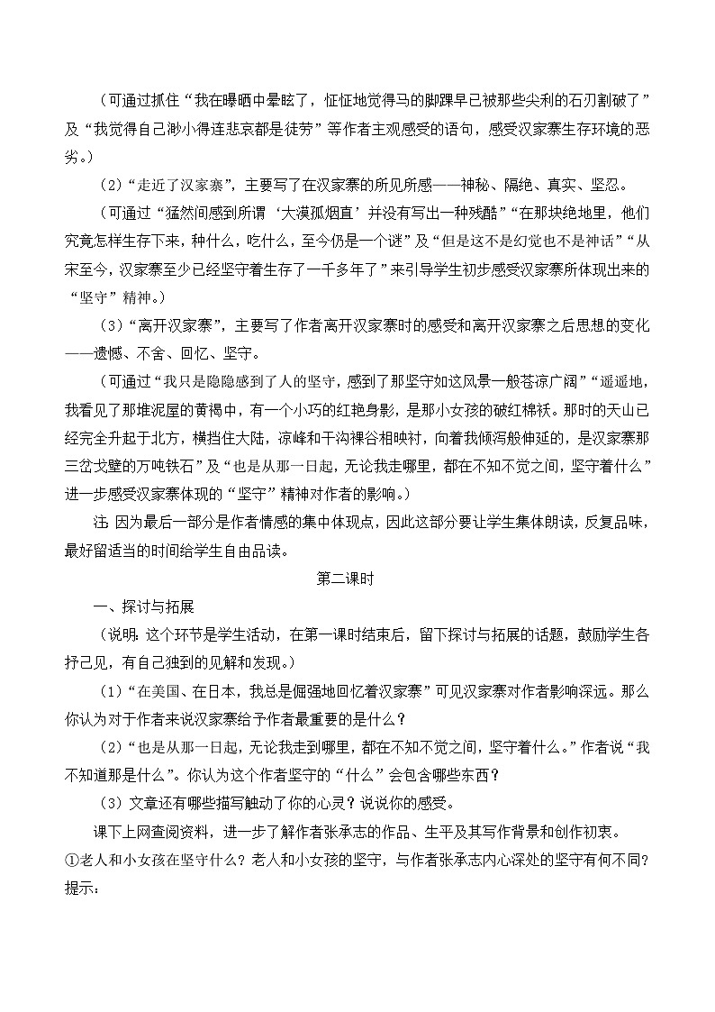 语文版 高中语文必修五 3-10*《汉家寨》教案第2页