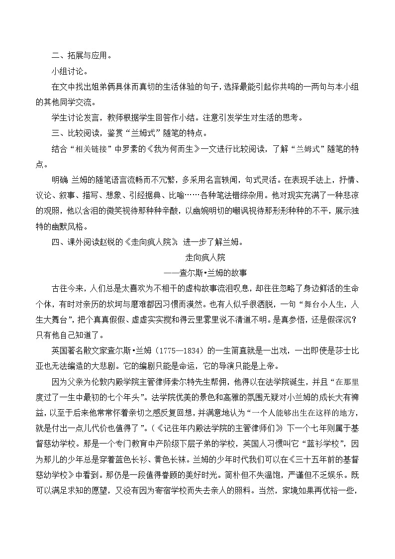 语文版 高中语文必修五 3-11*《古瓷器》教案第3页