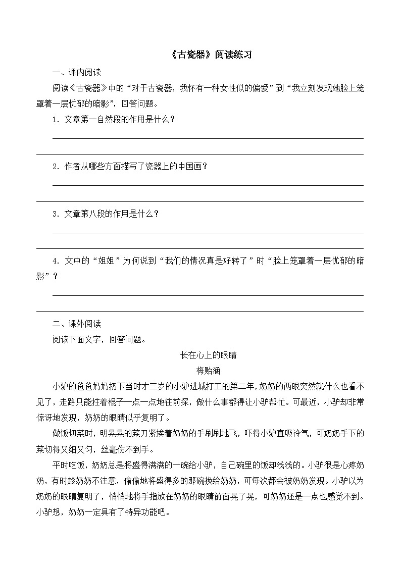 语文版 高中语文必修五 3-11*《古瓷器》阅读练习第1页