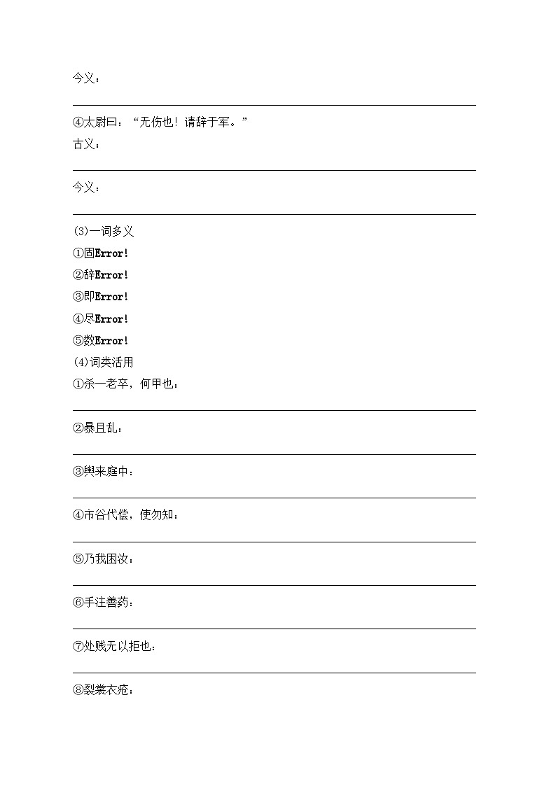 语文版 高中语文必修二 4-16*《段太尉逸事状》学案第2页