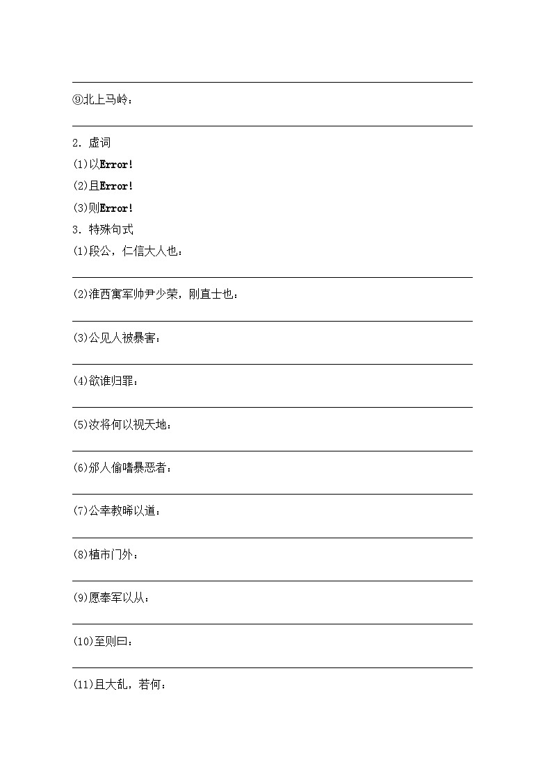 语文版 高中语文必修二 4-16*《段太尉逸事状》学案第3页
