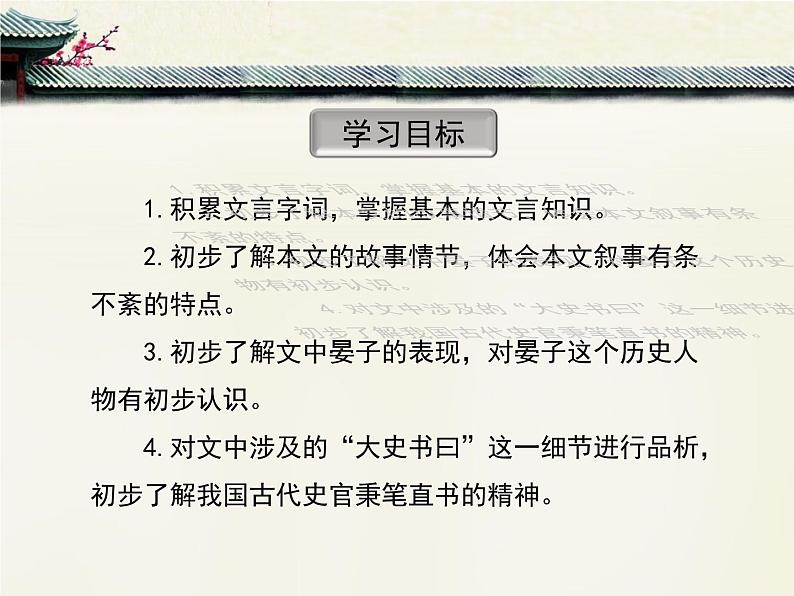 语文版 高中语文必修二 4-13*《崔杼弑其君》课件第4页