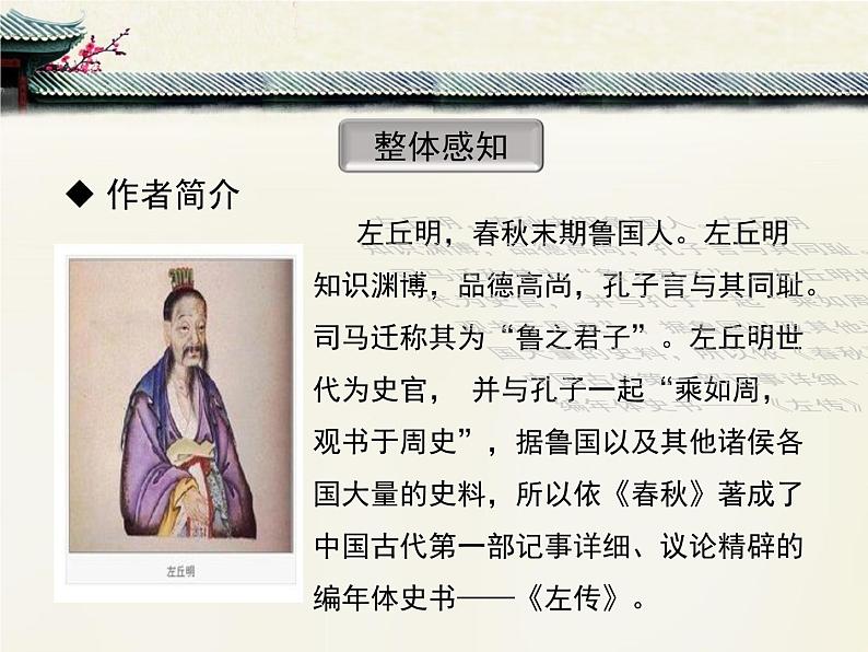 语文版 高中语文必修二 4-13*《崔杼弑其君》课件第5页