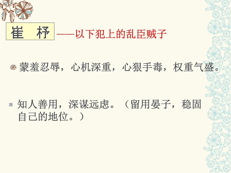 语文版 高中语文必修二 4-13*《崔杼弑其君》课件第5页