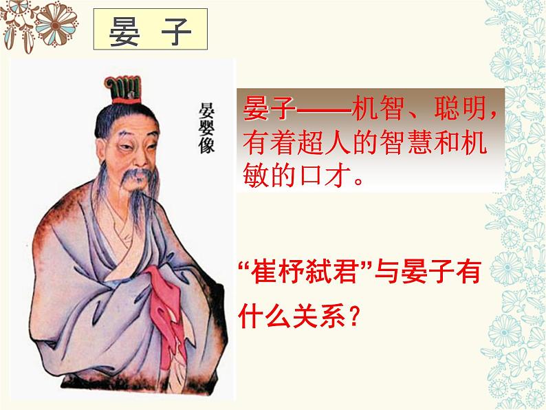 语文版 高中语文必修二 4-13*《崔杼弑其君》课件第7页